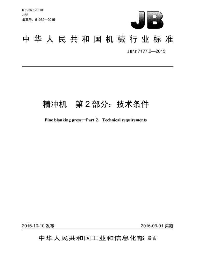 JB/T 7177.2-2015 标准预览