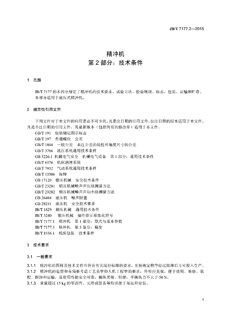 JB/T 7177.2-2015 标准预览