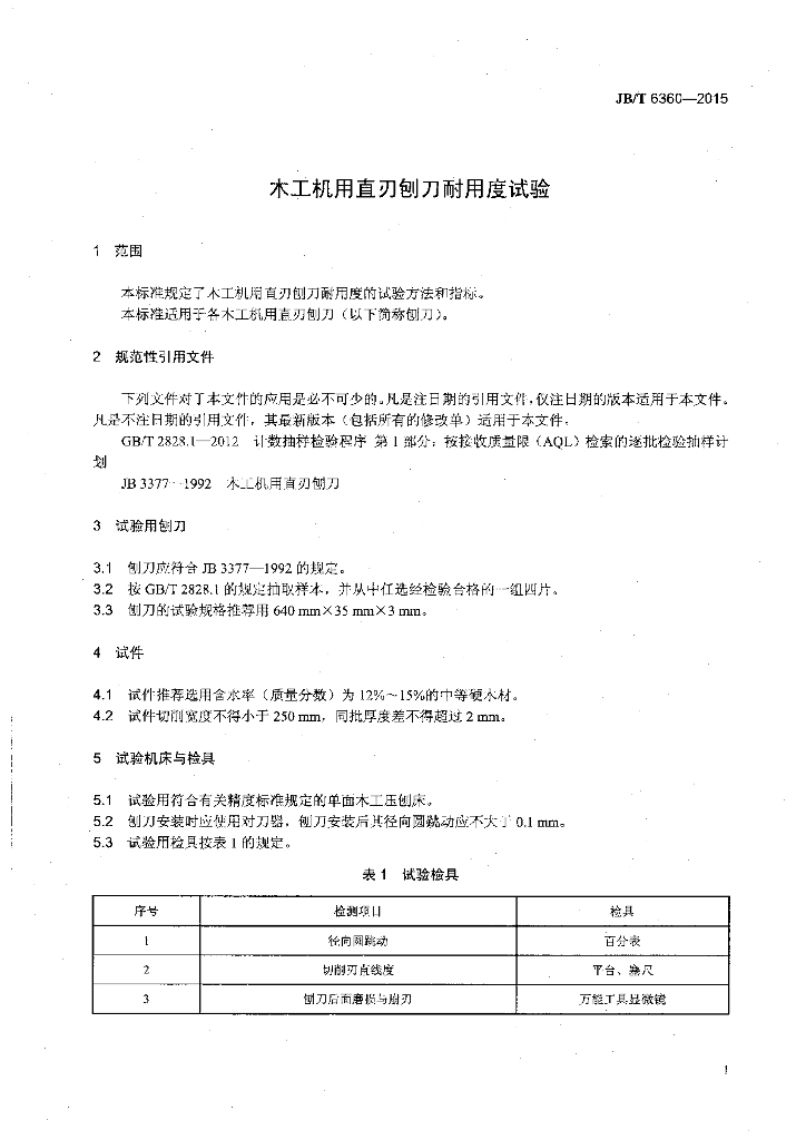 JB/T 6360-2015 标准预览