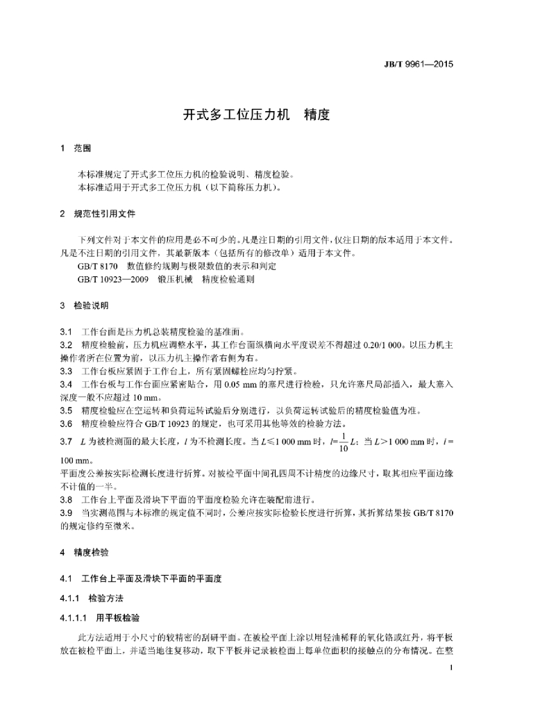JB/T 9961-2015 标准预览