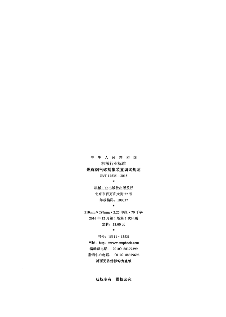 JB/T 12535-2015 标准预览