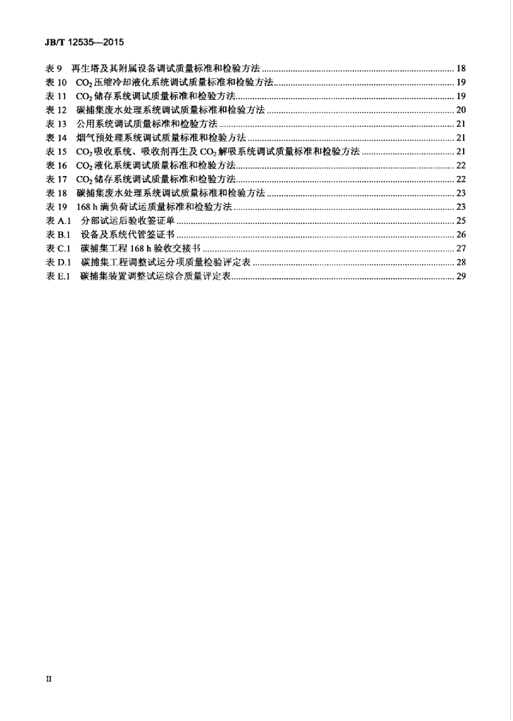 JB/T 12535-2015 标准预览