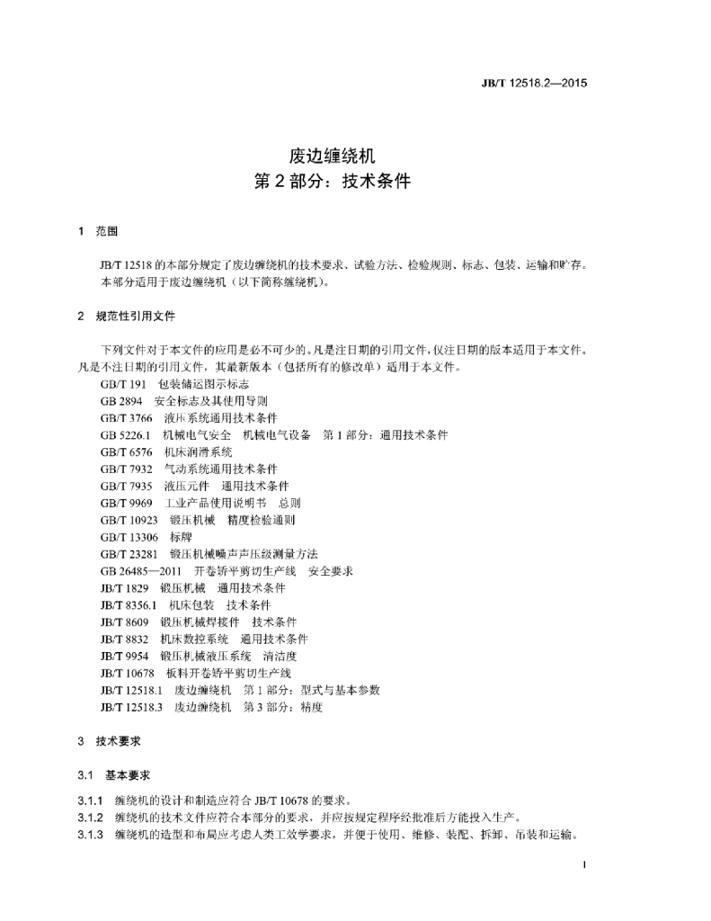 JB/T 12518.2-2015 标准预览