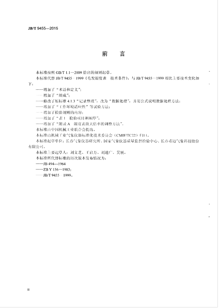 JB/T 9455-2015 标准预览