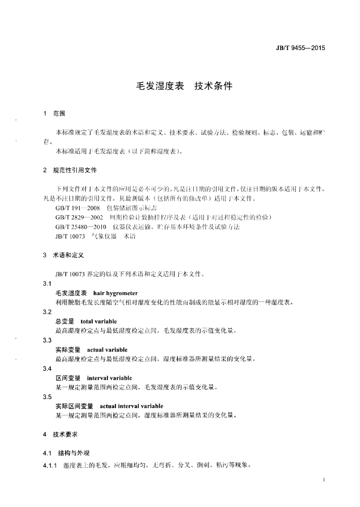 JB/T 9455-2015 标准预览