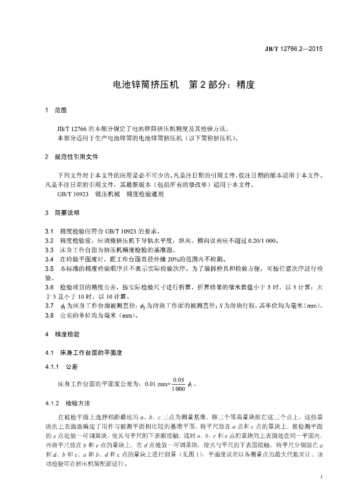 JB/T 12766.2-2015 标准预览
