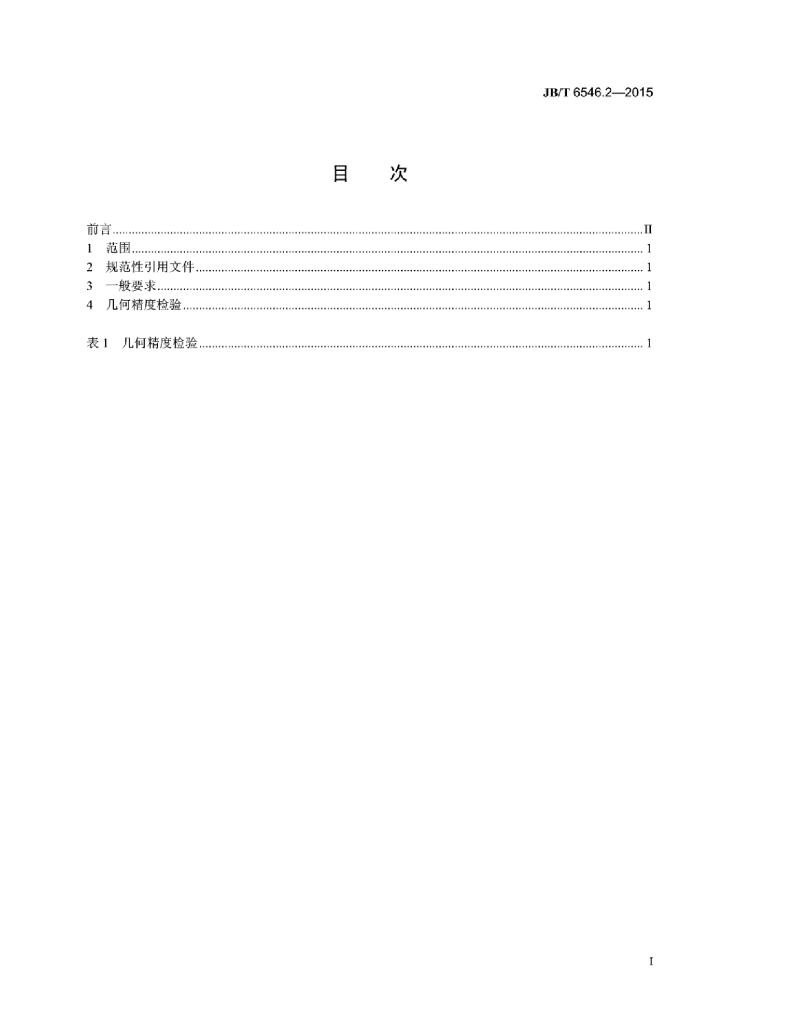 JB/T 6546.2-2015 标准预览