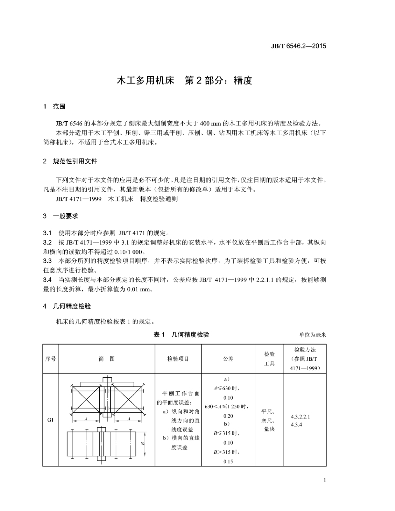 JB/T 6546.2-2015 标准预览