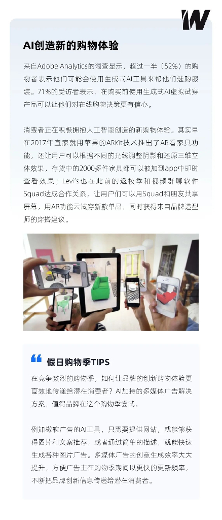 Westwin：2024年AI赋能假日购物季-看人工智能如何重塑消费体验报告_第4页