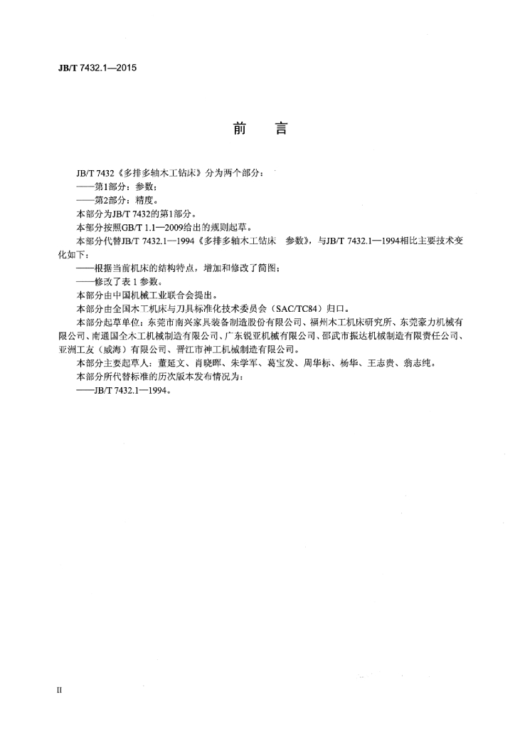 JB/T 7432.1-2015 标准预览
