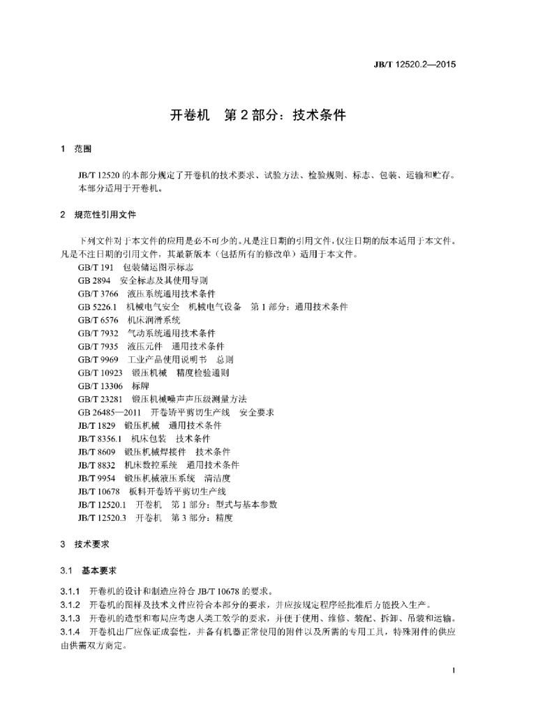 JB/T 12520.2-2015 标准预览