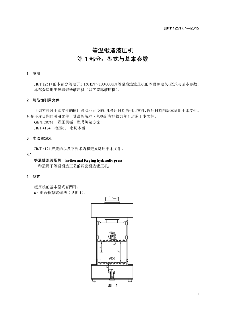 JB/T 12517.1-2015 标准预览