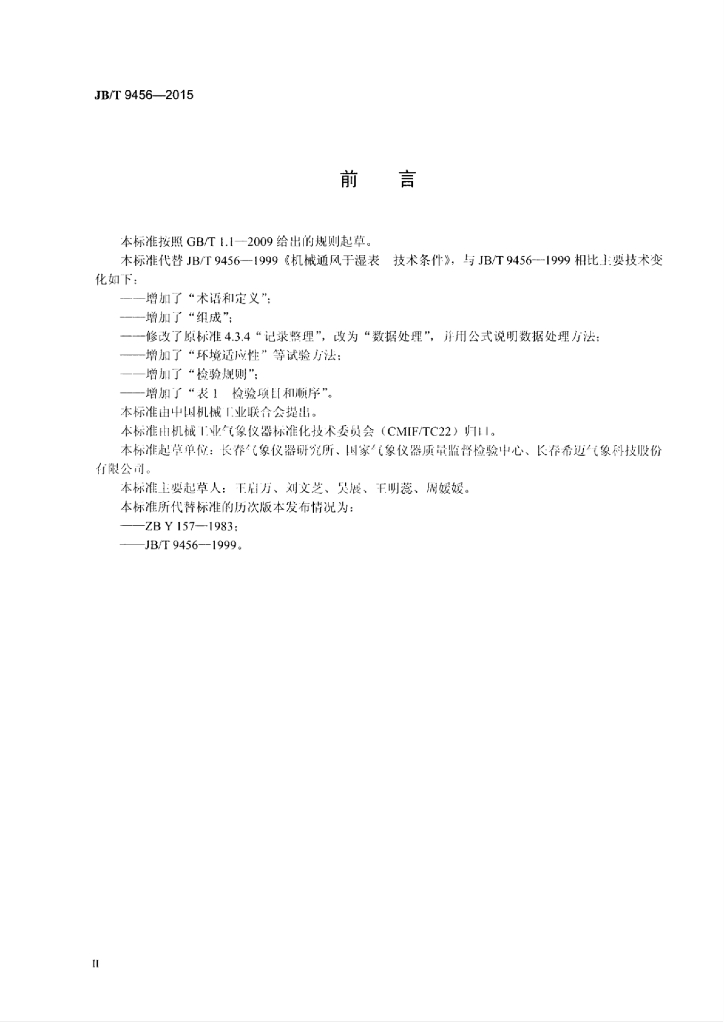 JB/T 9456-2015 标准预览