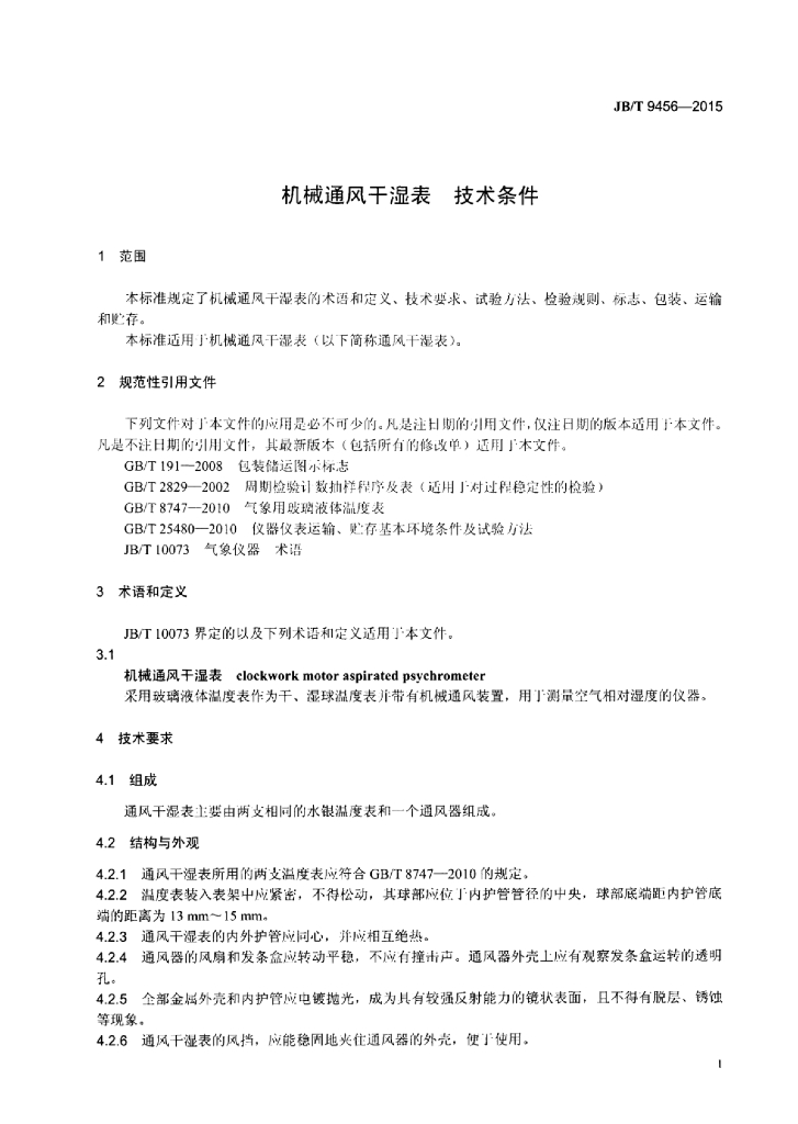 JB/T 9456-2015 标准预览