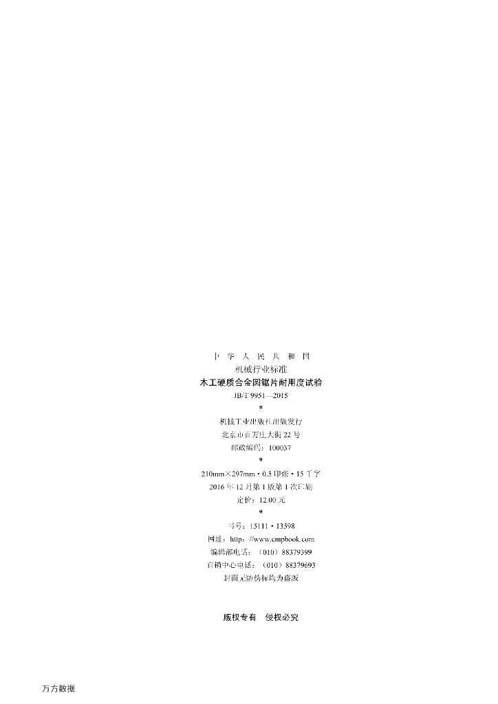 JB/T 9951-2015 标准预览