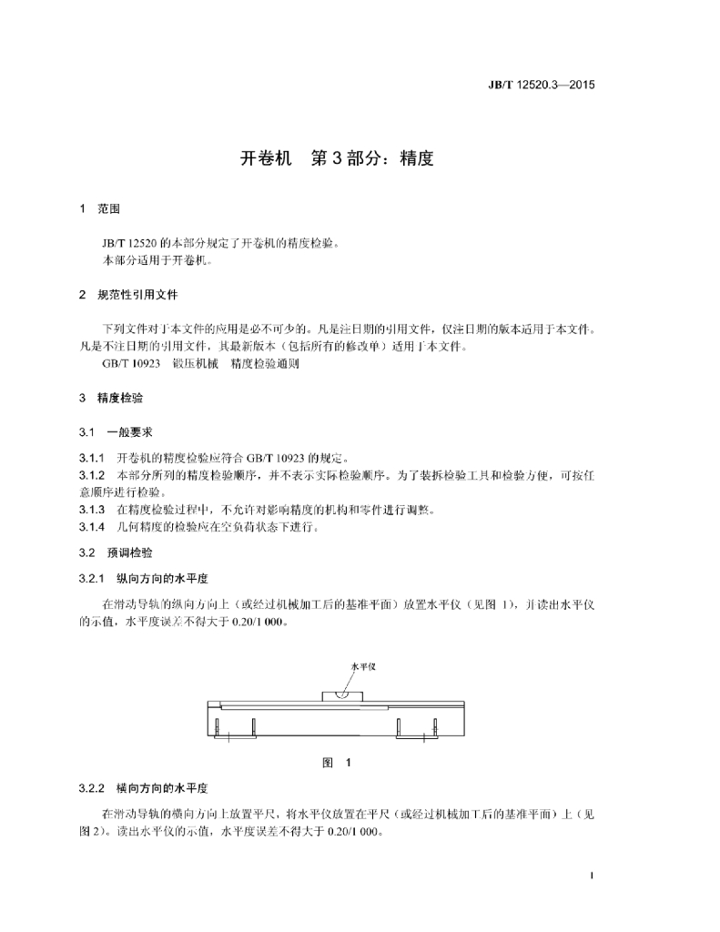 JB/T 12520.3-2015 标准预览