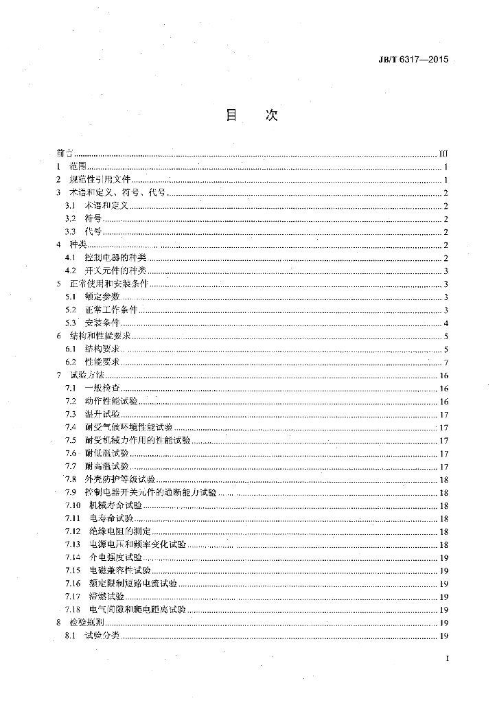 JB/T 6317-2015 标准预览