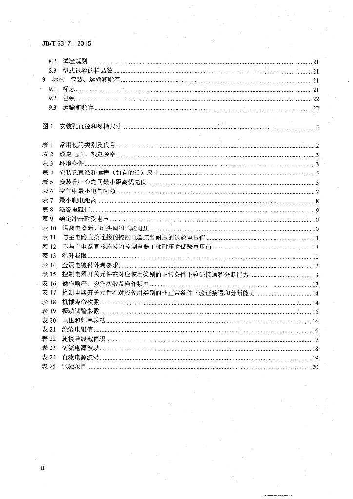 JB/T 6317-2015 标准预览