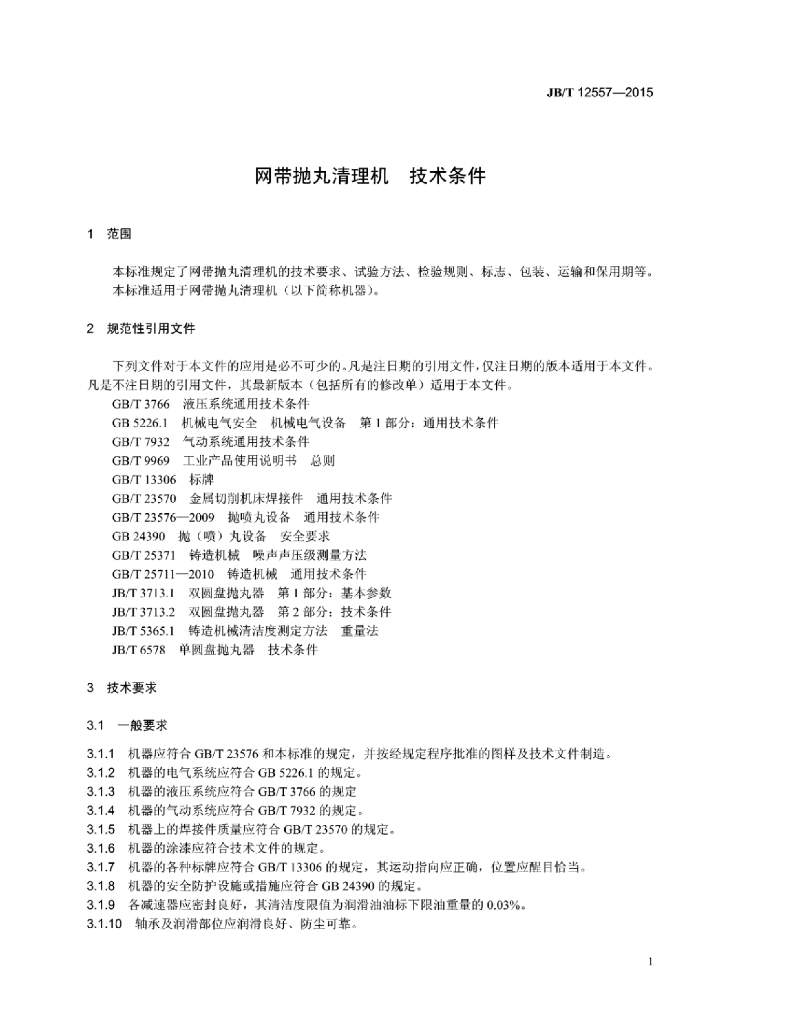 JB/T 12557-2015 标准预览