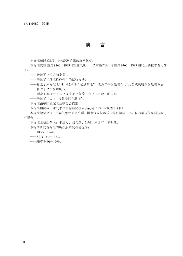 JB/T 9460-2015 标准预览