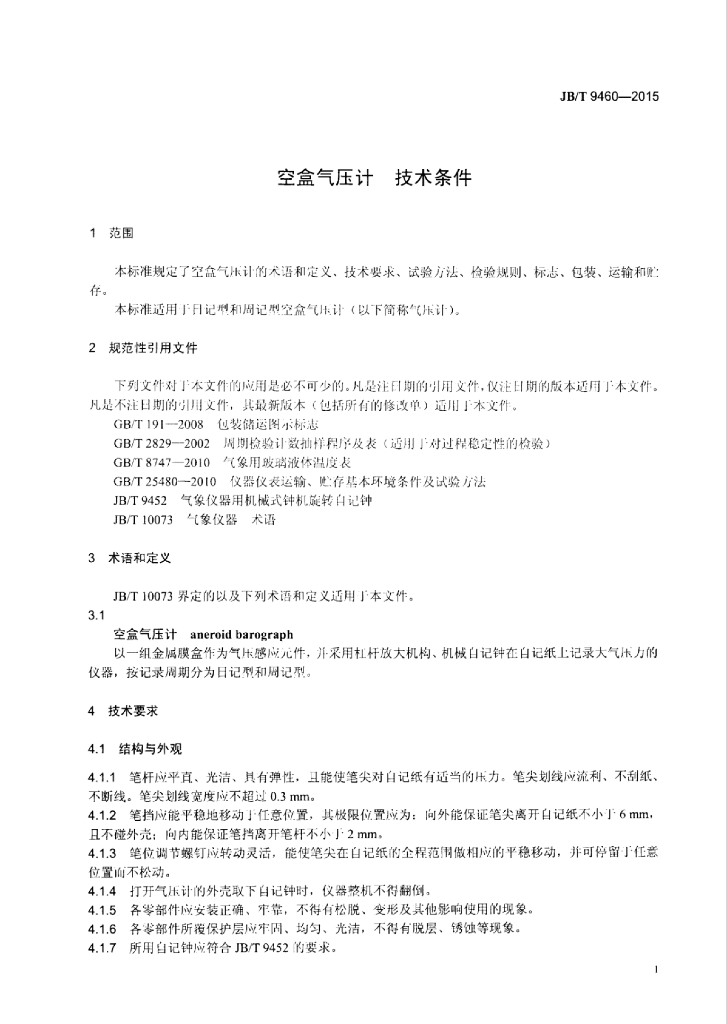 JB/T 9460-2015 标准预览