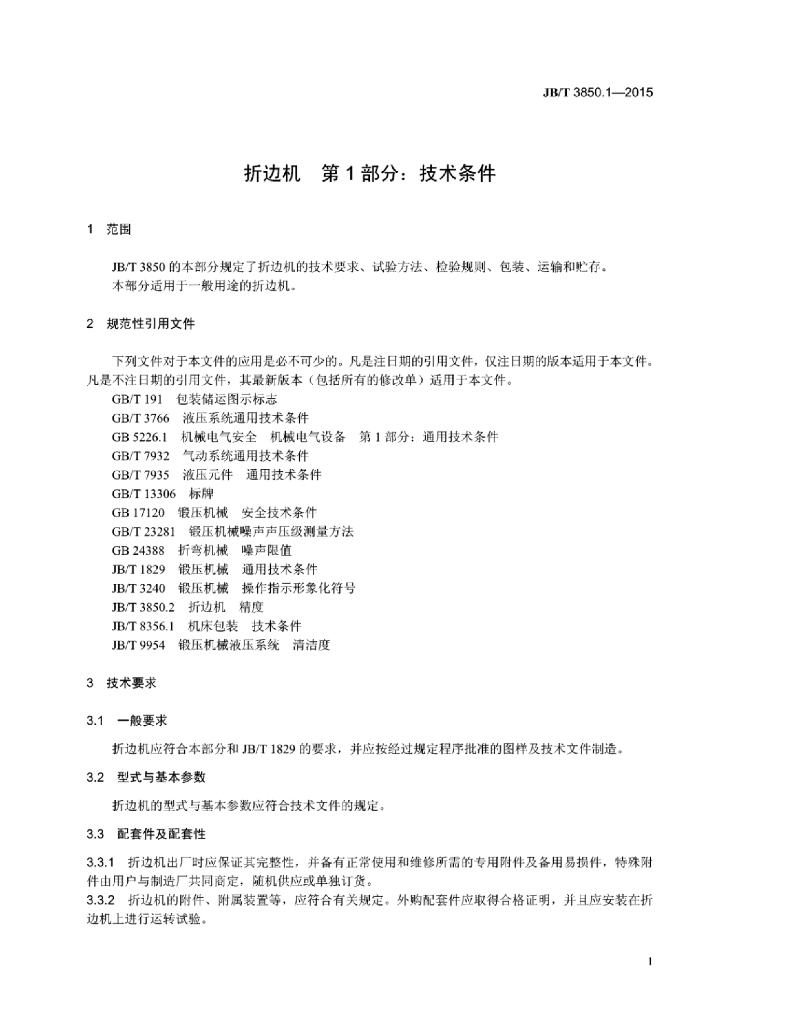 JB/T 3850.1-2015 标准预览