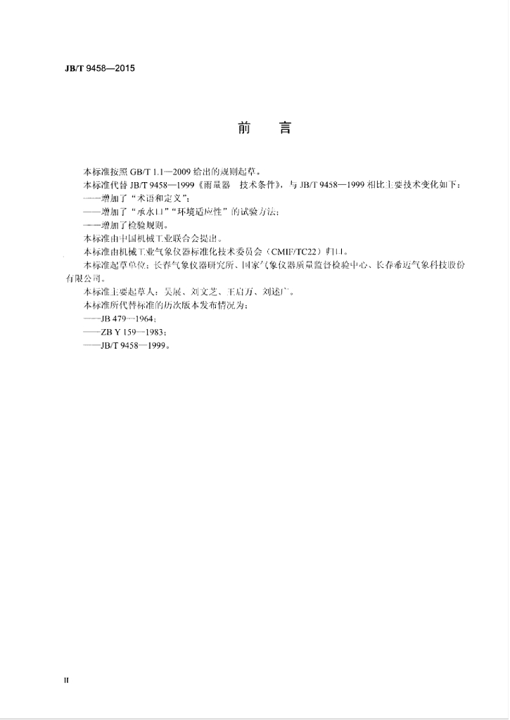 JB/T 9458-2015 标准预览