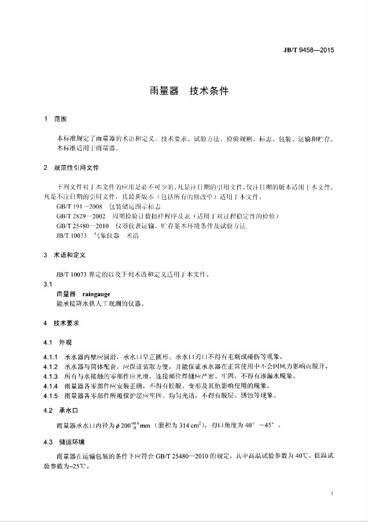 JB/T 9458-2015 标准预览
