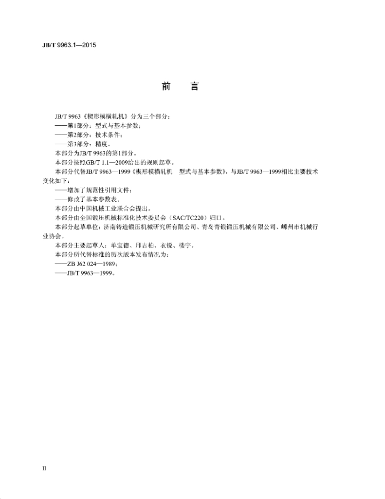 JB/T 9963.1-2015 标准预览