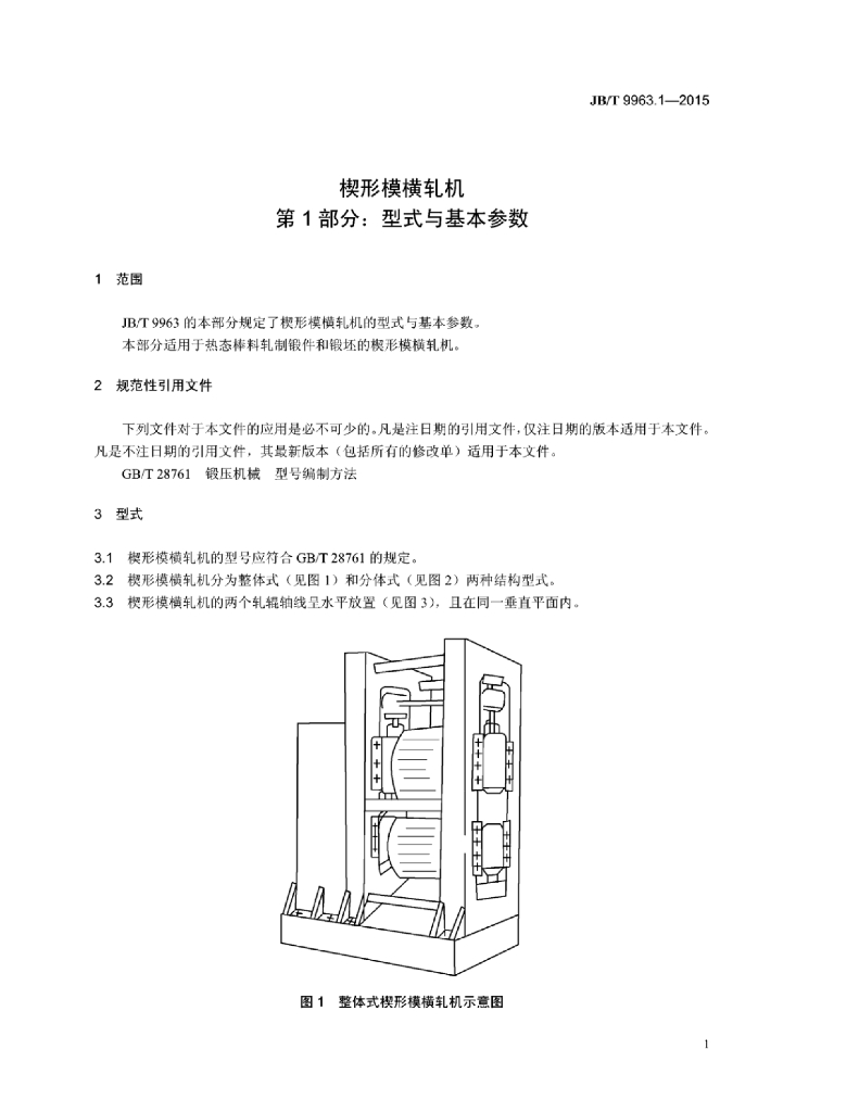JB/T 9963.1-2015 标准预览