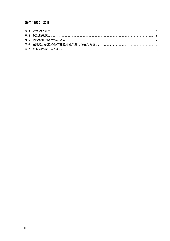JB/T 12550-2015 标准预览