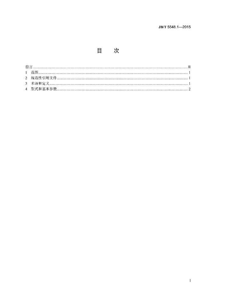 JB/T 5548.1-2015 标准预览