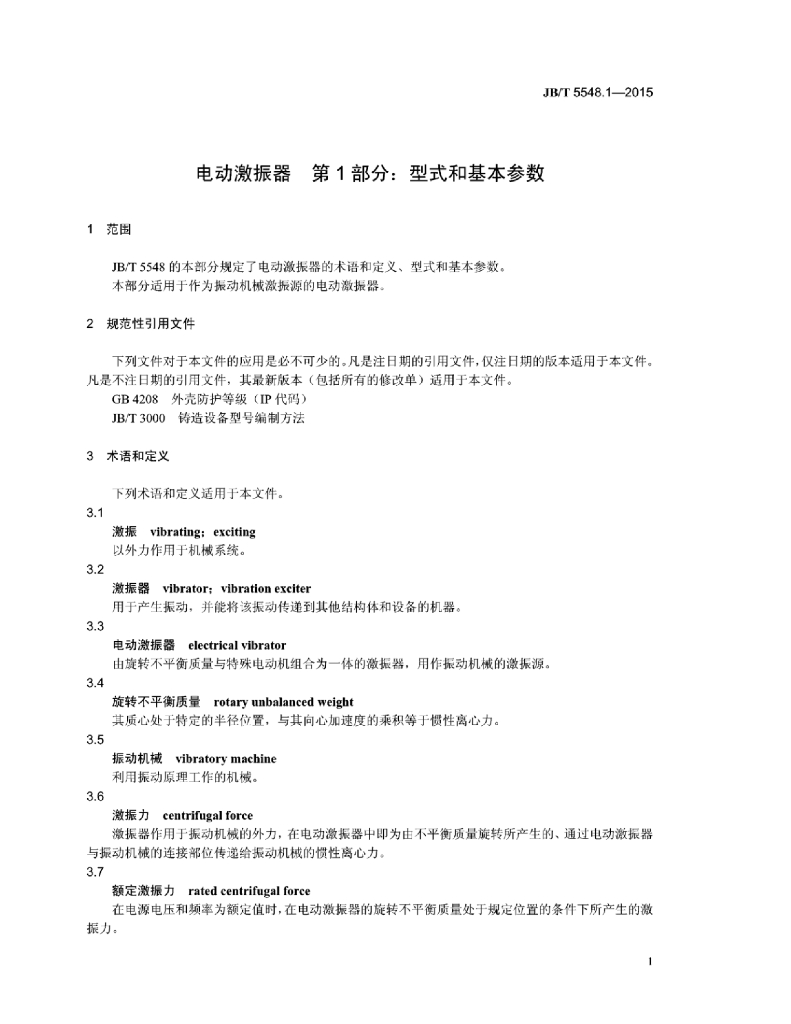 JB/T 5548.1-2015 标准预览