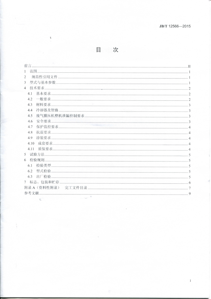 JB/T 12566-2015 标准预览