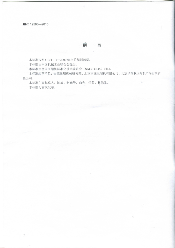 JB/T 12566-2015 标准预览