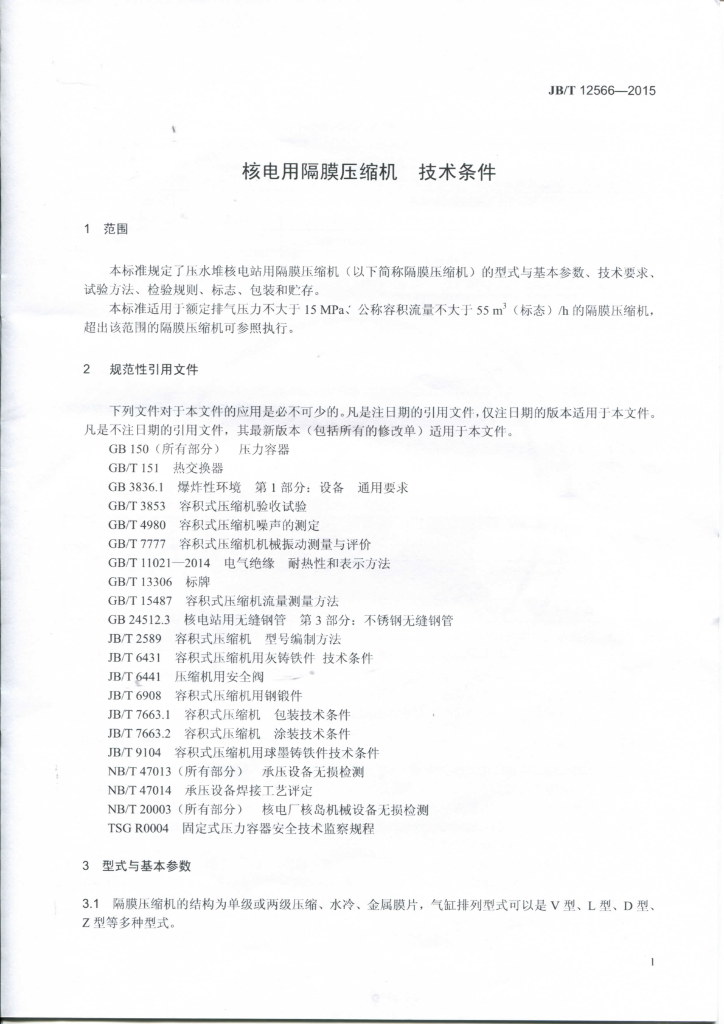 JB/T 12566-2015 标准预览