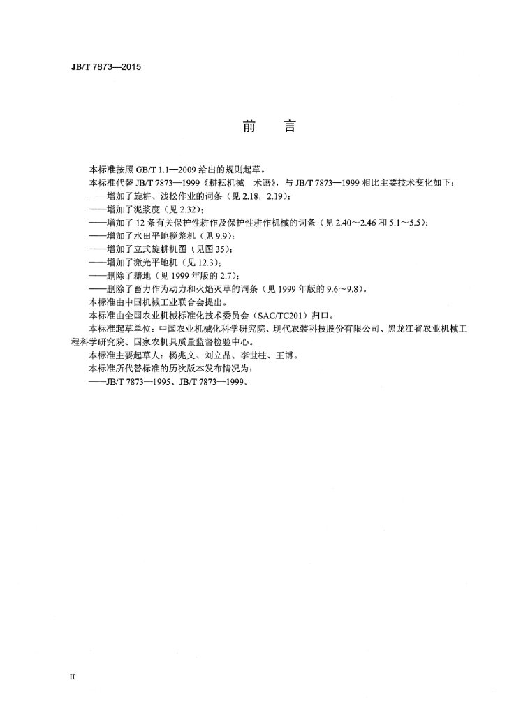 JB/T 7873-2015 标准预览