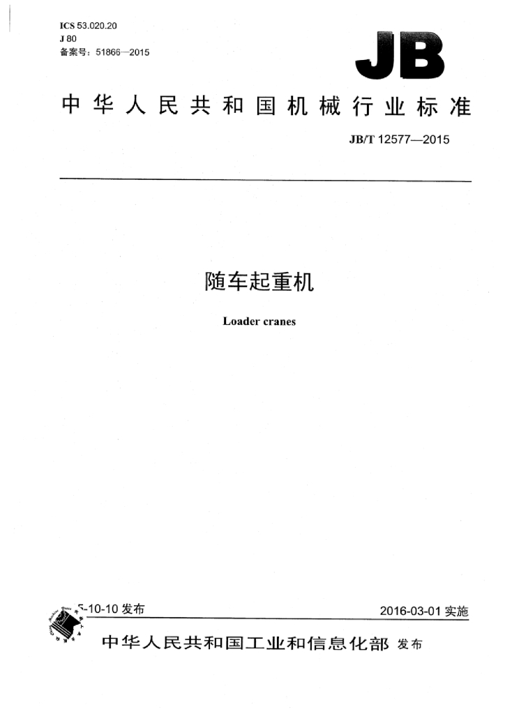 JB/T 12577-2015 标准预览