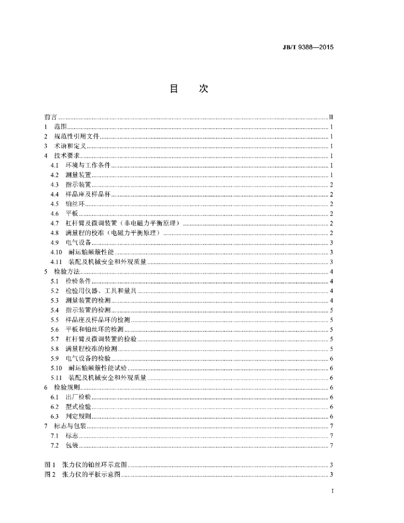 JB/T 9388-2015 标准预览