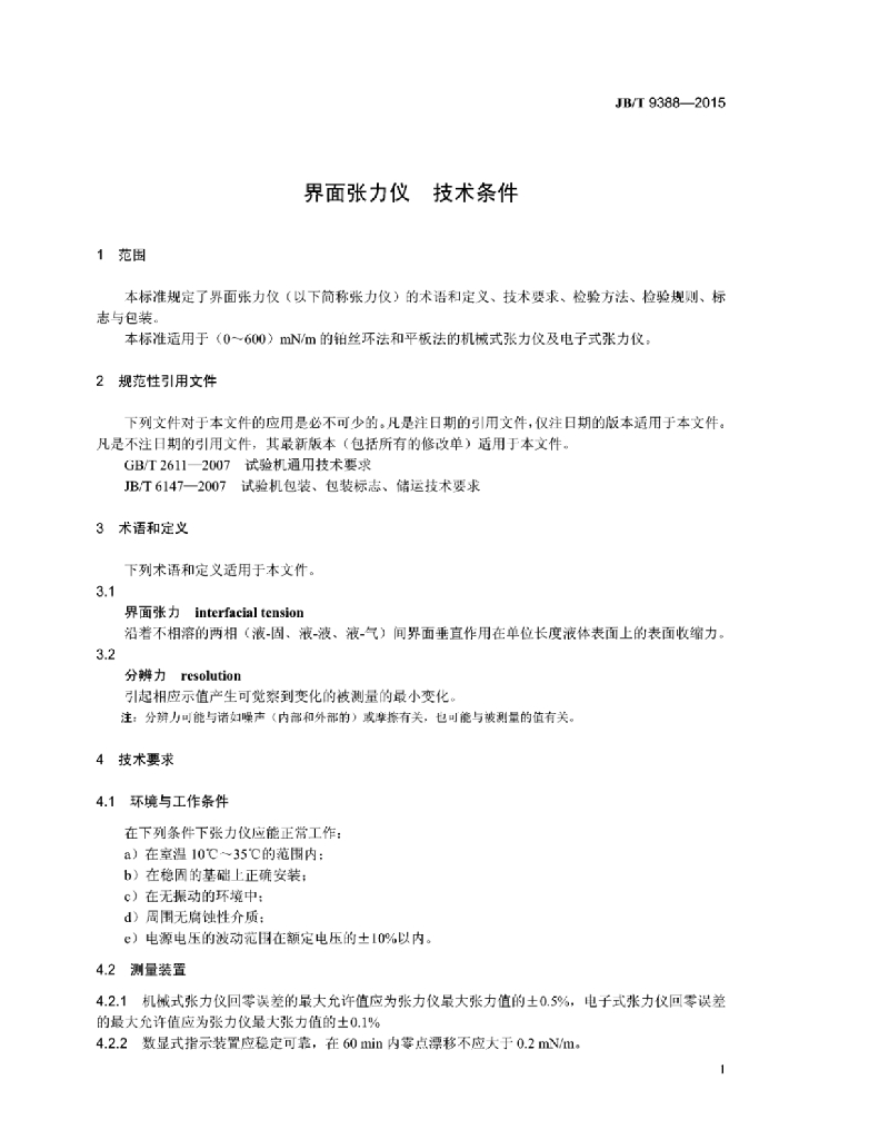 JB/T 9388-2015 标准预览