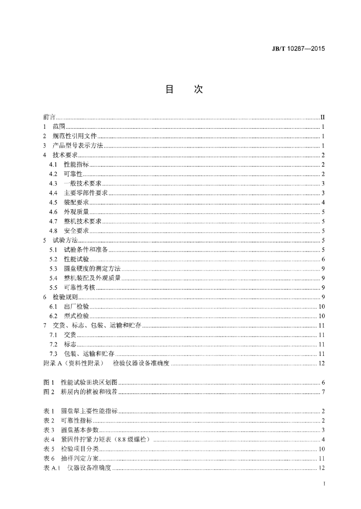 JB/T 10287-2015 标准预览