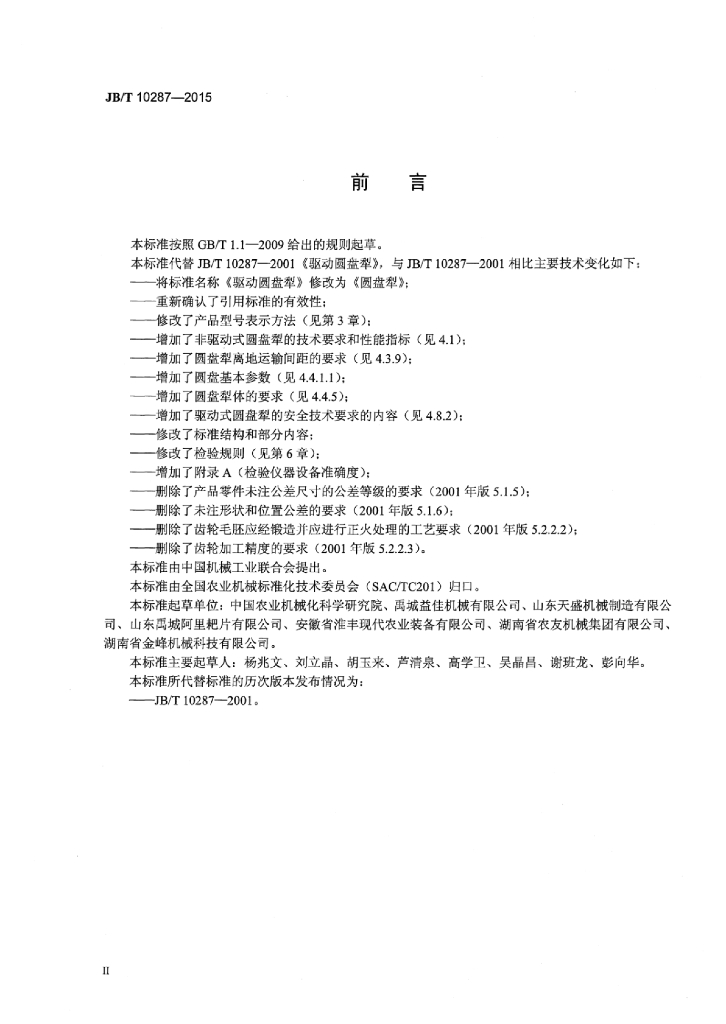 JB/T 10287-2015 标准预览