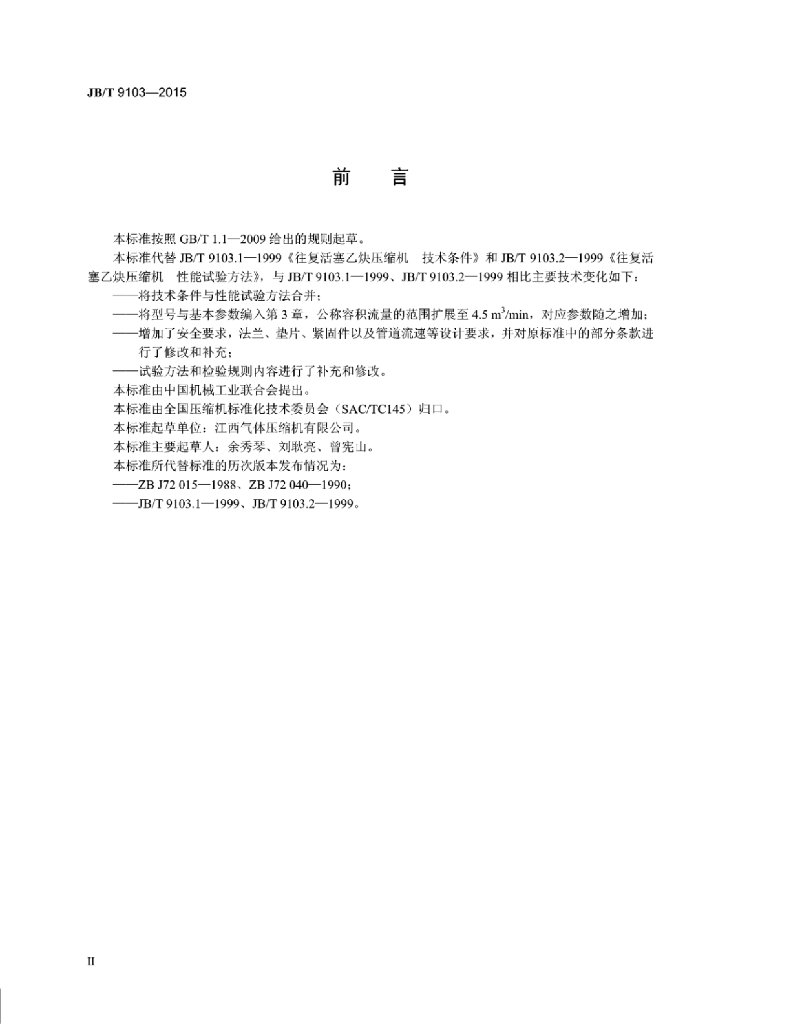 JB/T 9103-2015 标准预览