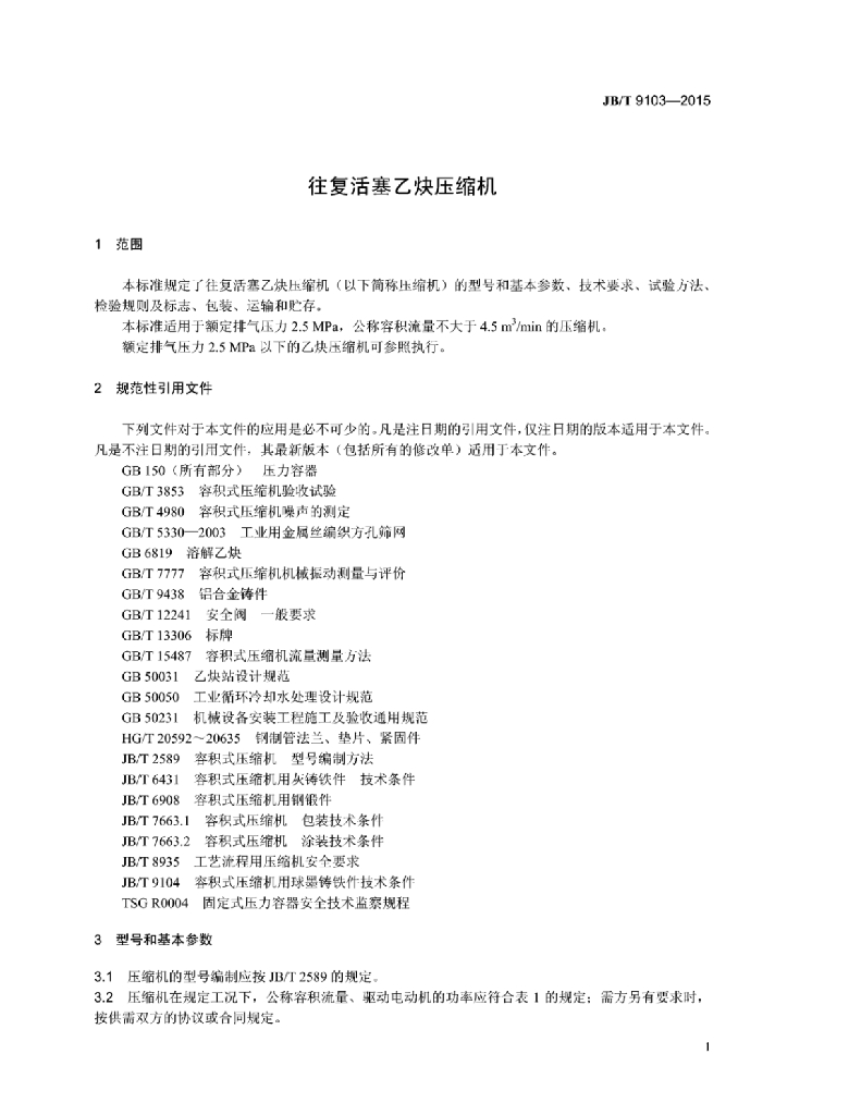 JB/T 9103-2015 标准预览