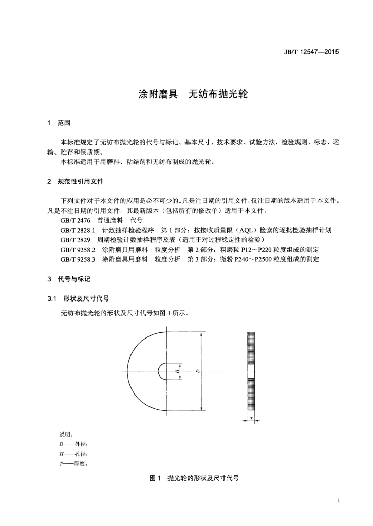 JB/T 12547-2015 标准预览
