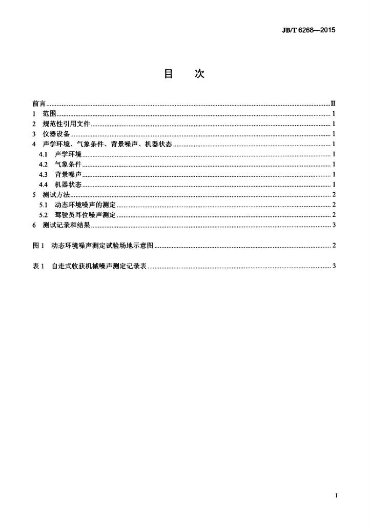 JB/T 6268-2015 标准预览