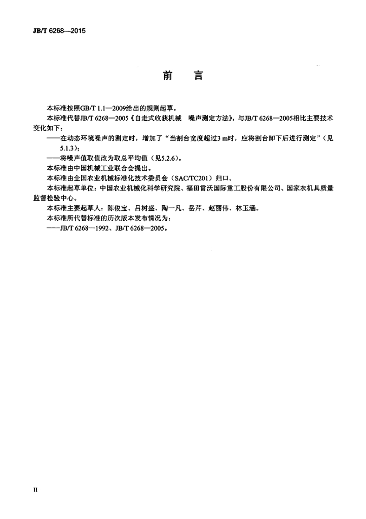 JB/T 6268-2015 标准预览