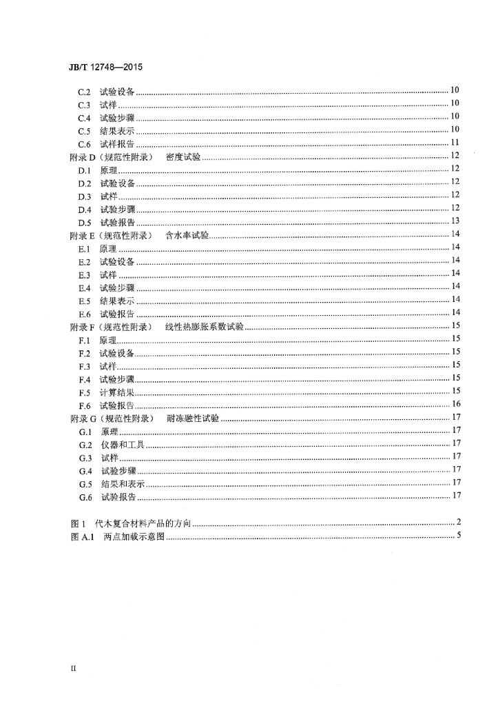 JB/T 12748-2015 标准预览