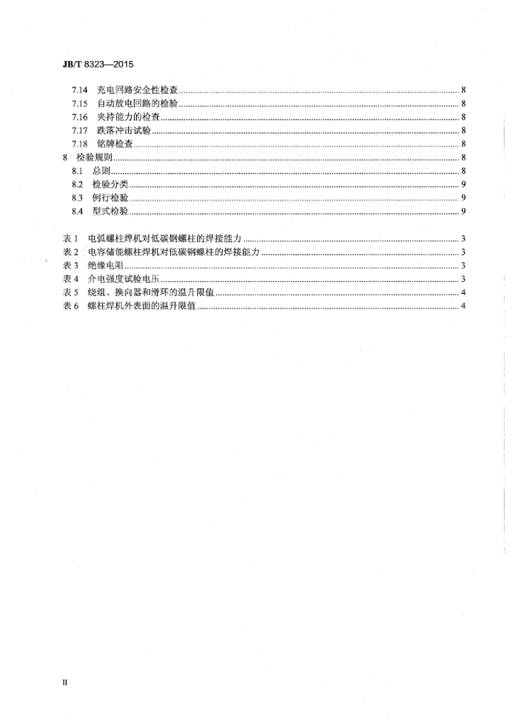 JB/T 8323-2015 标准预览
