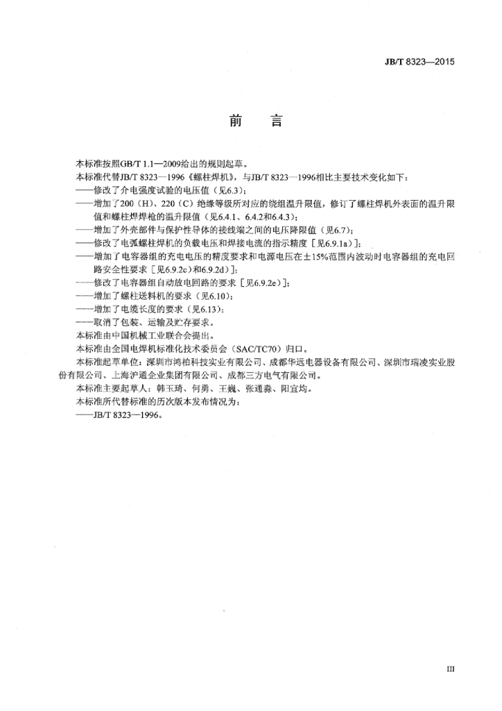 JB/T 8323-2015 标准预览